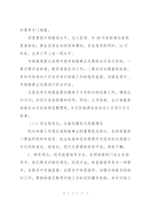 年度档案工作计划合集6篇.docx