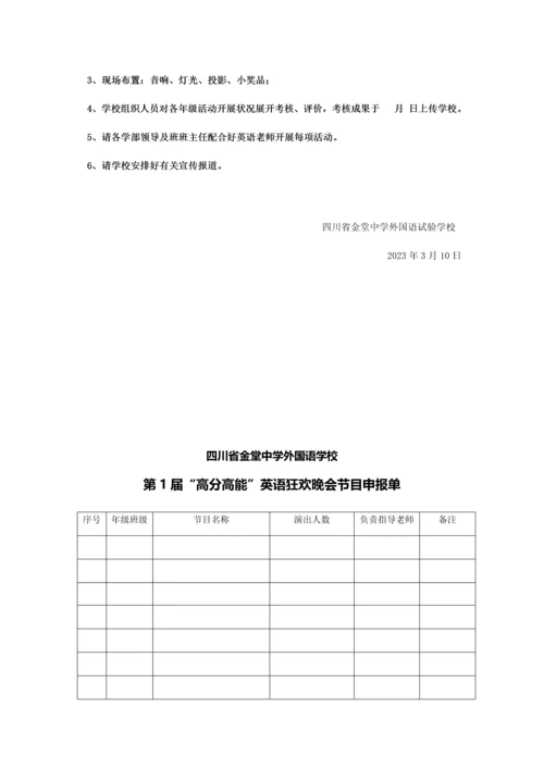 英语晚会方案.docx