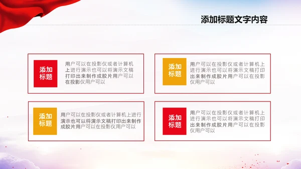 中国空军国防军事部队工作总结PPT模板