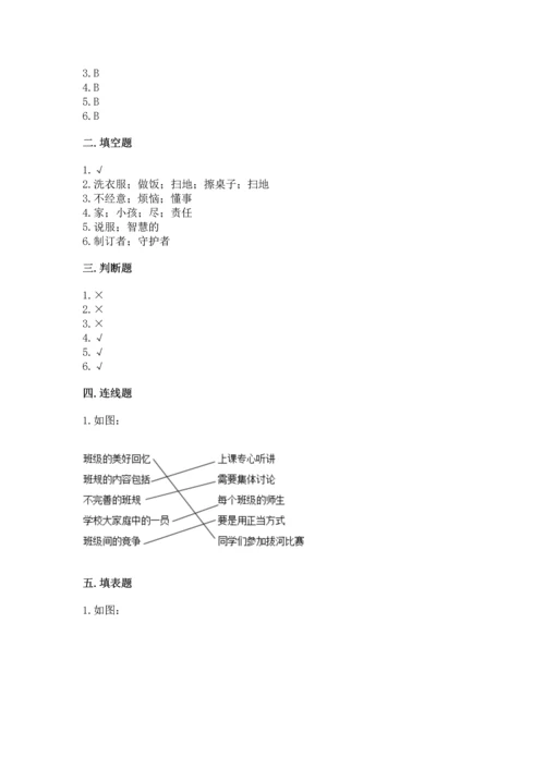 部编版四年级上册道德与法治期中测试卷及完整答案【典优】.docx