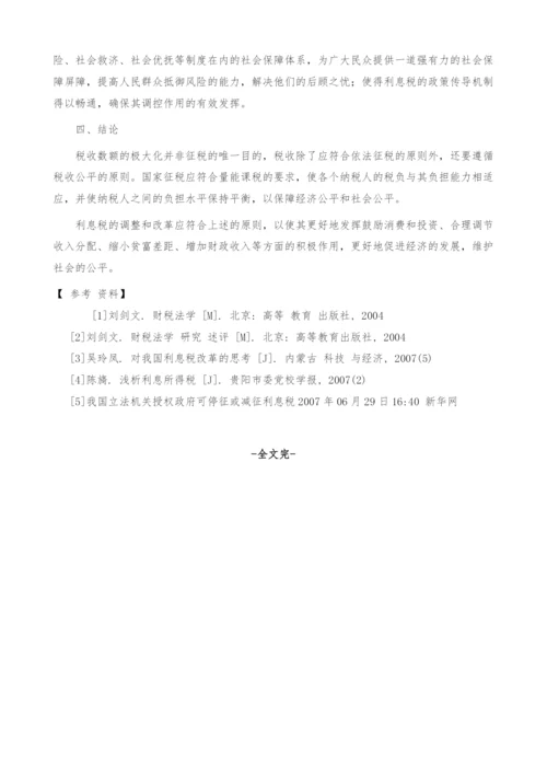 浅议利息税0.docx