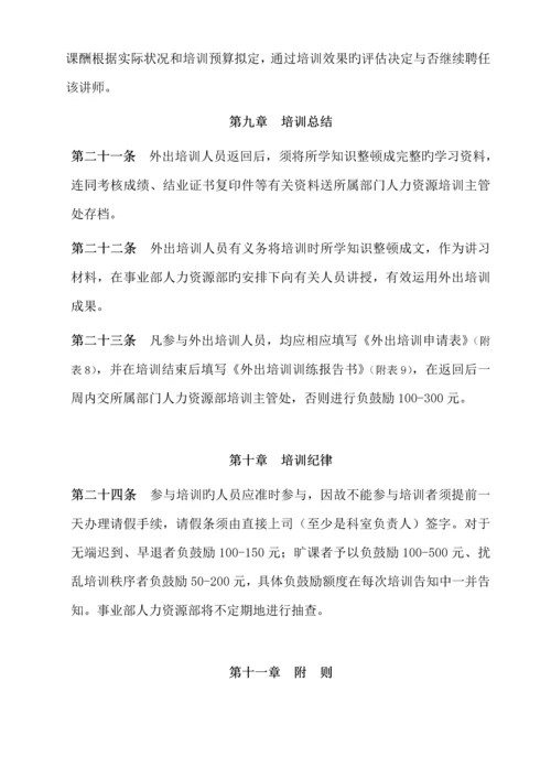 人力资源开发与培训新版制度.docx