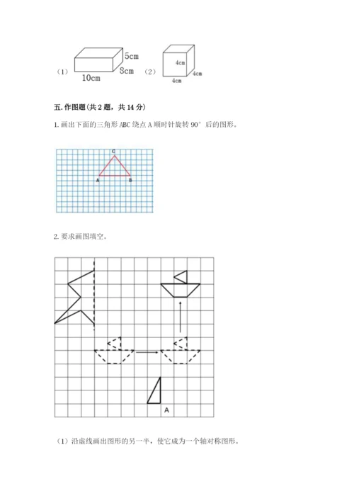 人教版五年级下册数学期末测试卷附答案【轻巧夺冠】.docx