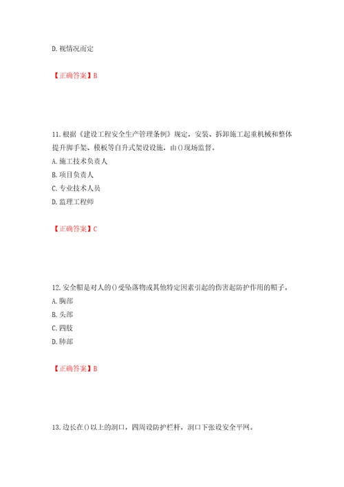 2022年山西省建筑施工企业安管人员专职安全员C证考试题库强化训练卷含答案5