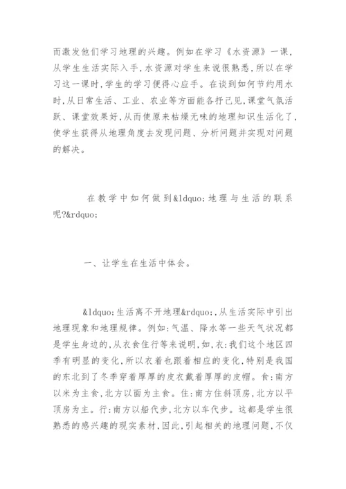 地理学术论文写作经验.docx