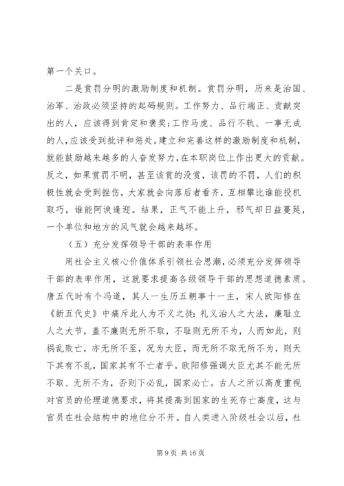 社会主义核心价值观学习心得 (10).docx