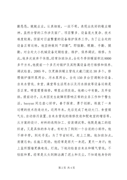 公安干警先进事迹材料 (3).docx