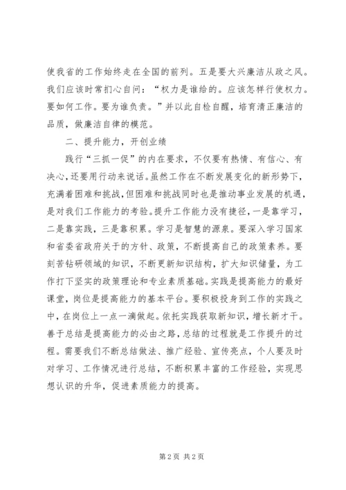 学习三抓一促心得体会范文.docx