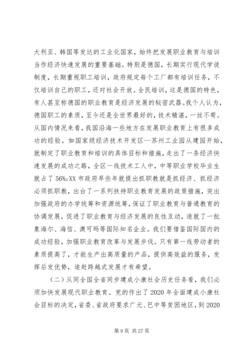 在职业教育工作会议上的讲话.docx