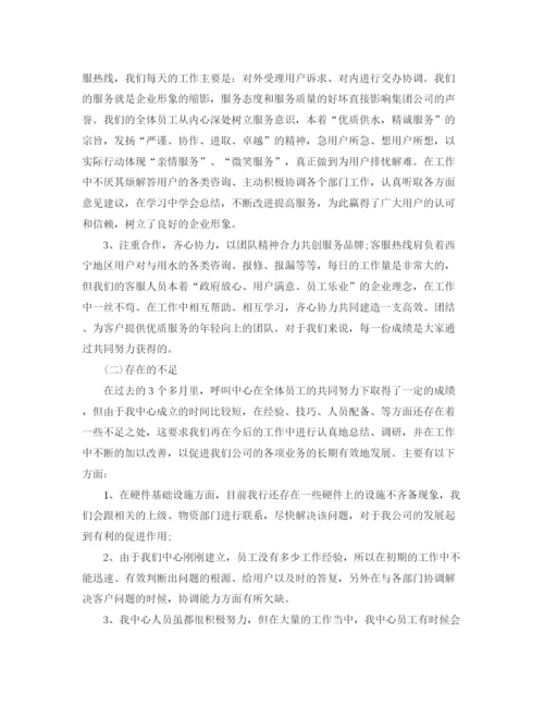 精编之呼叫中心客服年度工作总结范文.docx