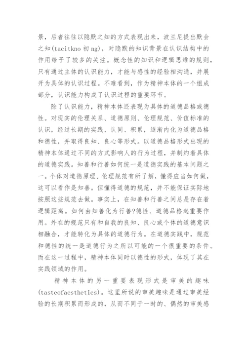 哲学的定义论文.docx