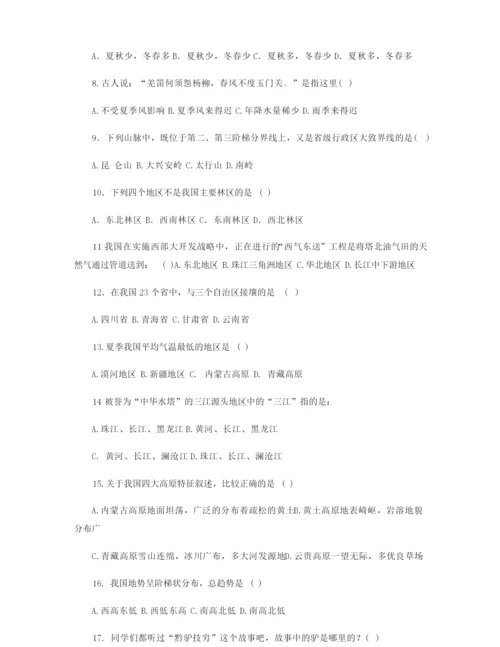 【八年级】2021年八年级上册地理期末试卷(含答案).docx