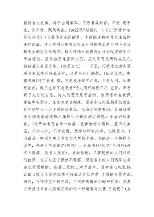 我的伯父鲁迅先生反思总结.docx