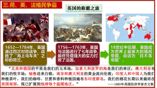 第16课 早期殖民掠夺 课件