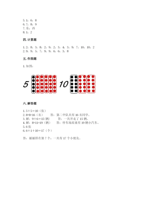 人教版一年级上册数学期末测试卷含答案（突破训练）.docx