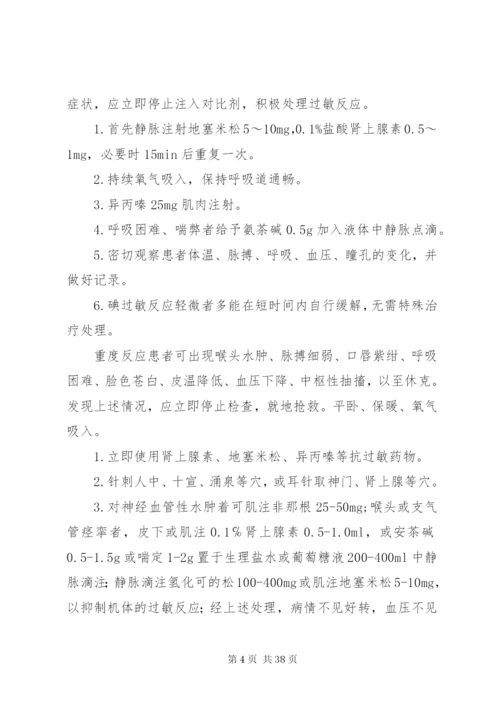 恒生医院影像科紧急意外抢救预案某年20修改版影像科安全.docx