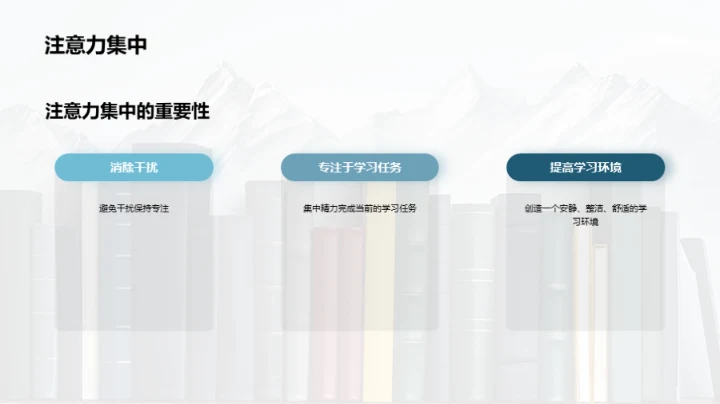 高效学习：成功的密码