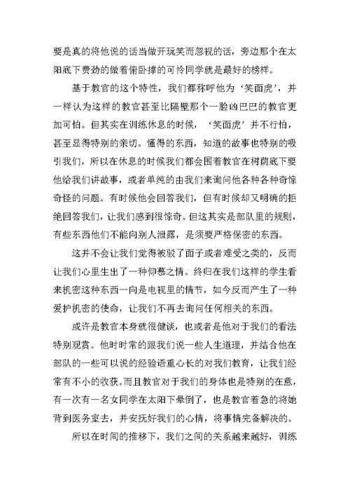 高一军训参加心得10篇