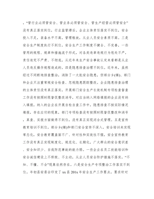 第三季度安全生产工作会议上的讲话稿范文.docx