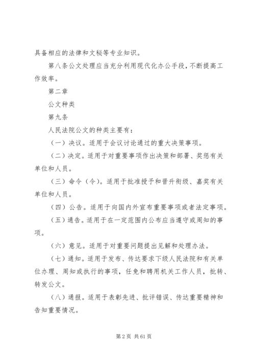 人民法院公文处理办法.docx