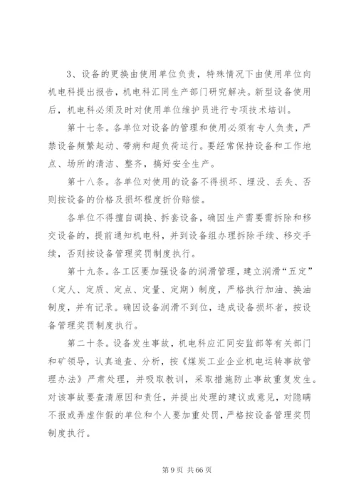 机电设备安全管理制度13.docx