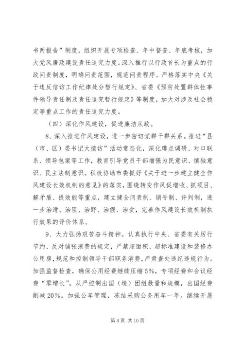 纪检监察工作计划 (4).docx