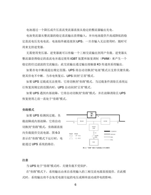 Eaton-9395-UPS技术方案0.docx