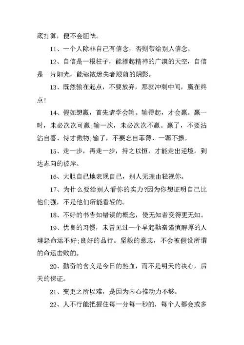 学习励志努力加油名言