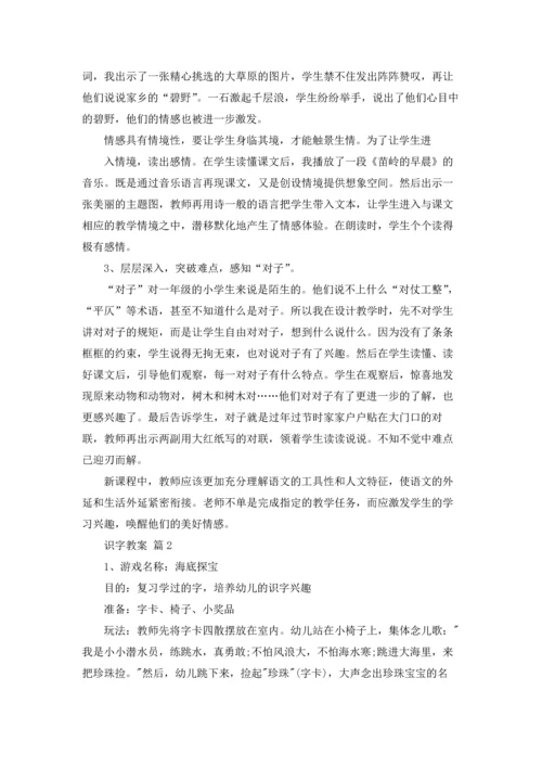 识字教案范文汇编10篇.docx