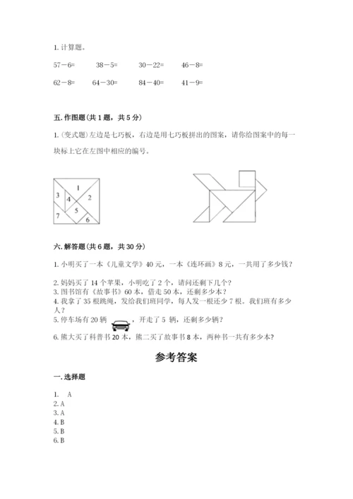 小学一年级下册数学期末测试卷带答案（考试直接用）.docx