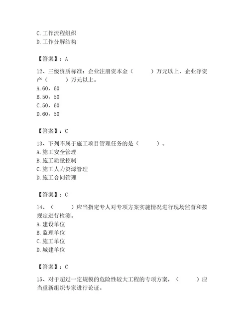 2023年施工员（装饰施工专业管理实务）题库含答案轻巧夺冠