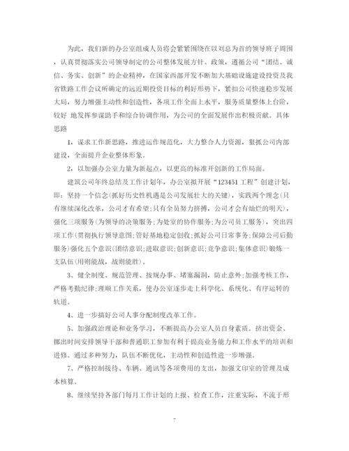 精编之终总结及工作计划年工作总结范文.docx