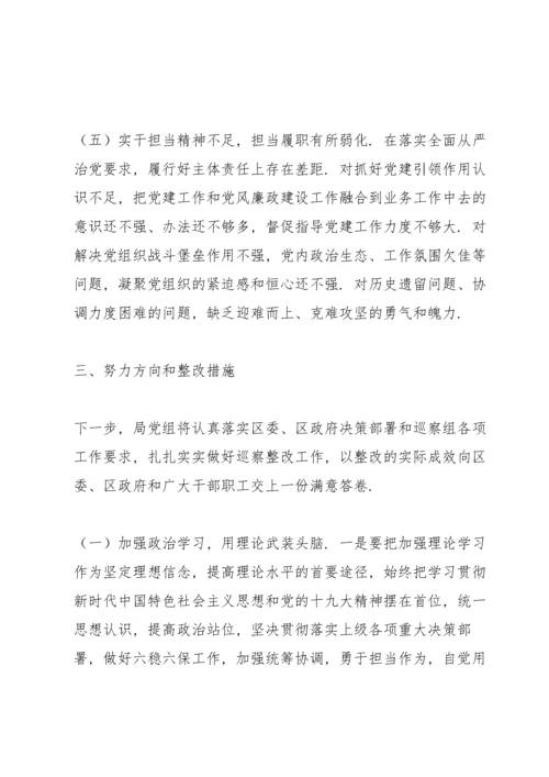 领导班子巡察民主生活会.docx