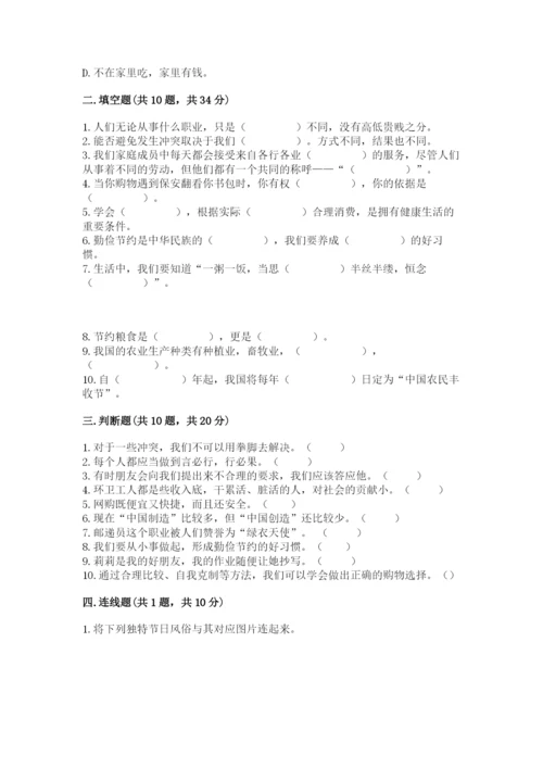 部编版道德与法治四年级下册期末测试卷【a卷】.docx