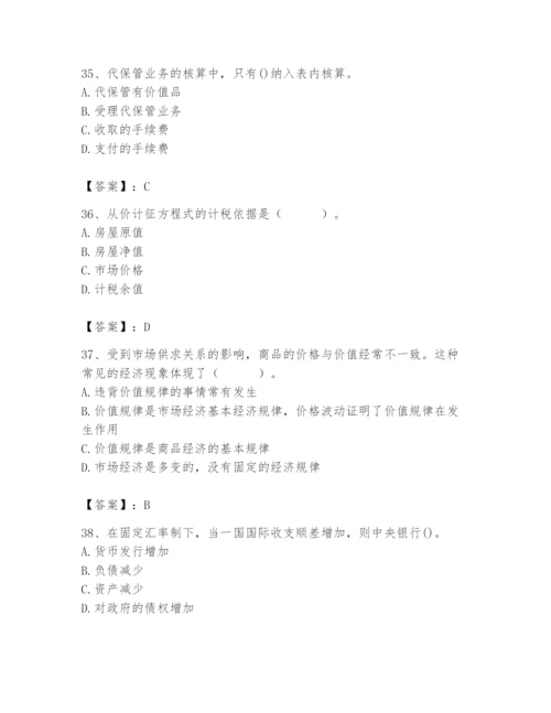 2024年国家电网招聘之经济学类题库附参考答案【考试直接用】.docx