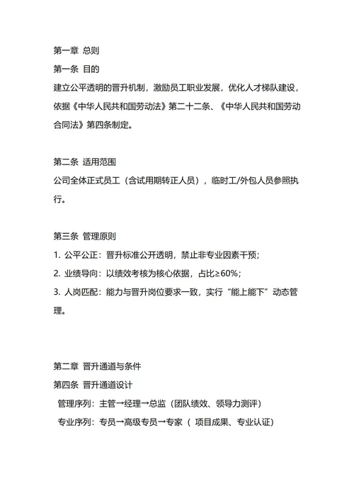 通用员工晋升管理制度
