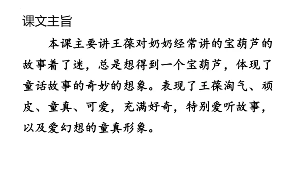 26《宝葫芦的秘密（节选）》课件