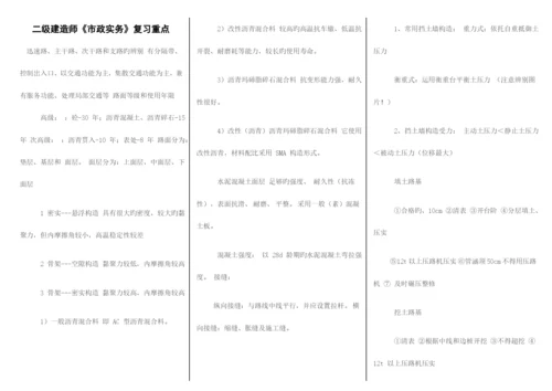 2023年二建市政实务重点考点版版.docx