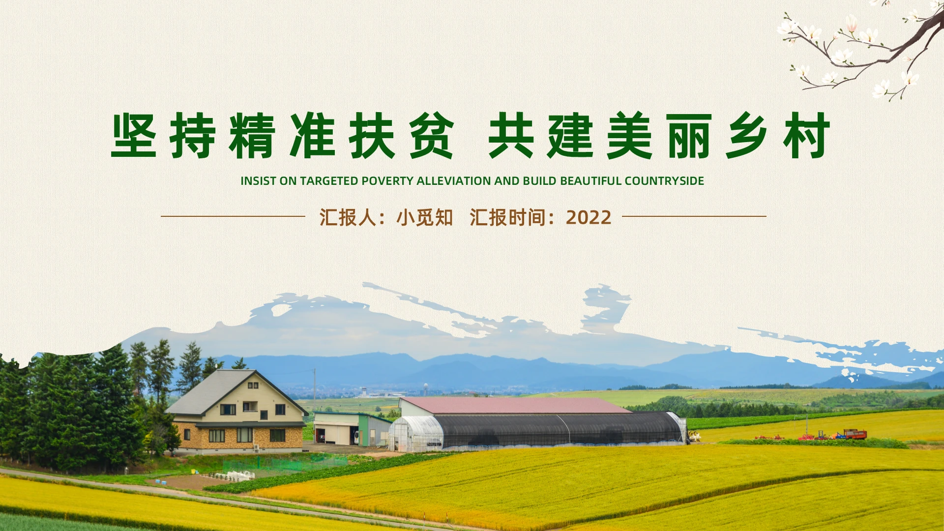 简约党课党建精准扶贫PPT模板宣传PPT动态PPT