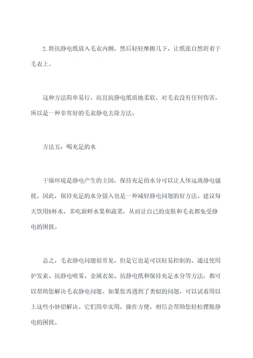 毛衣静电怎么除去小妙招