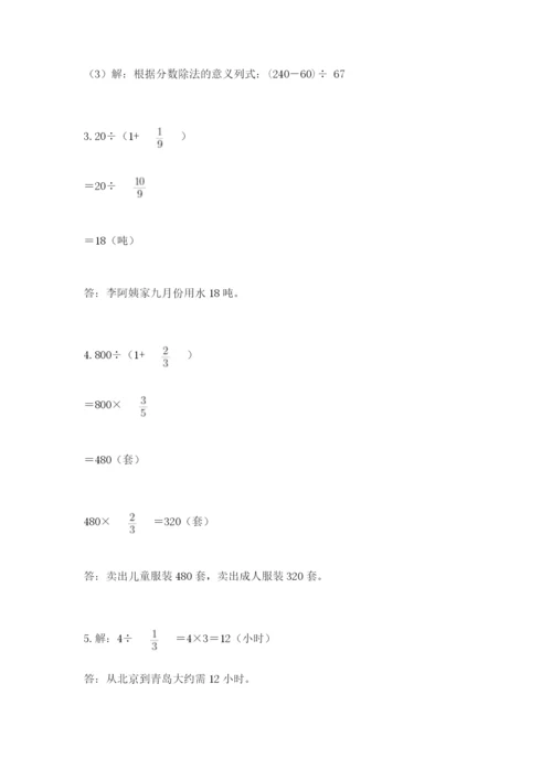 冀教版五年级下册数学第六单元 分数除法 测试卷附参考答案（突破训练）.docx