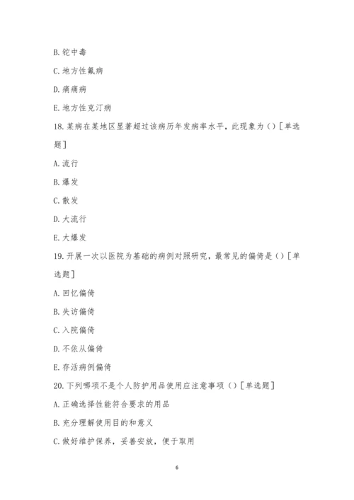 广西科技大学第一附属医院招聘理论考试试题(预防保健科).docx