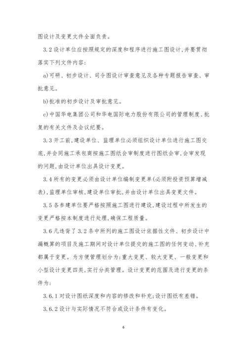 设计变更管理制度5篇.docx