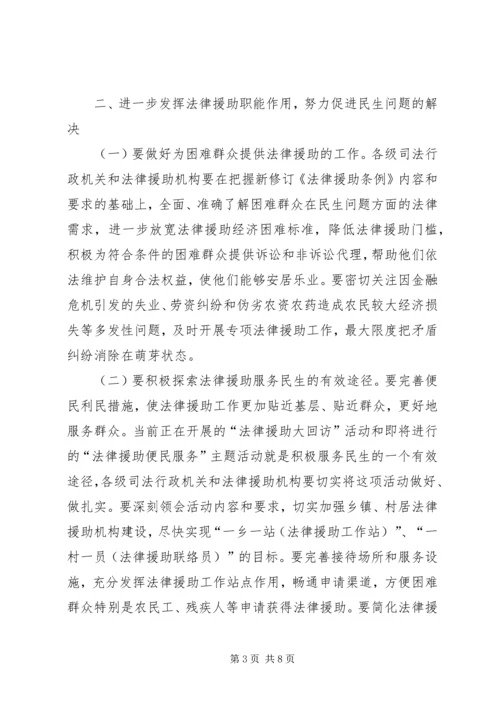 副州长在法律援助大会的讲话.docx