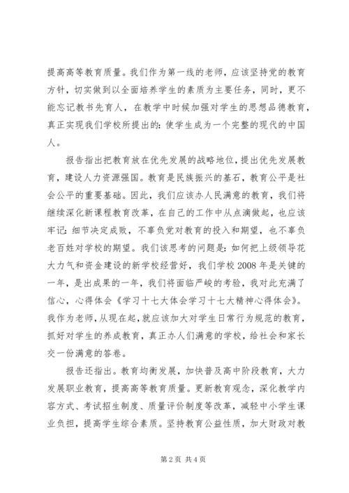 国税领导干部十七大精神学习心得体会 (3).docx