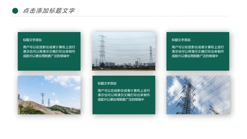国家电网电力局供电公司述职报告动态PPT模板