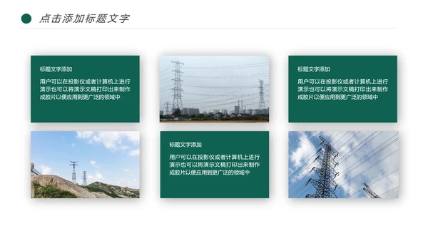 国家电网电力局供电公司述职报告动态PPT模板