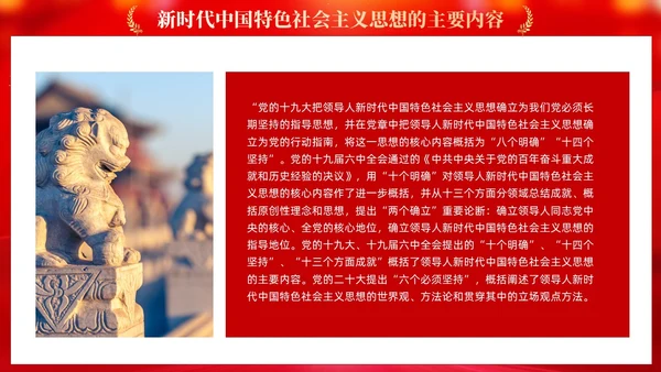 红色党建学习贯彻主题教育思想主题教育党课ppt