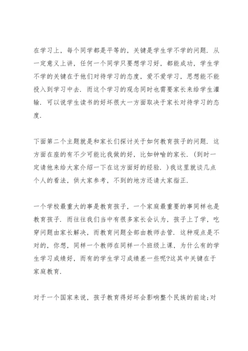 初三教师家长会年级组长发言稿范文5篇.docx