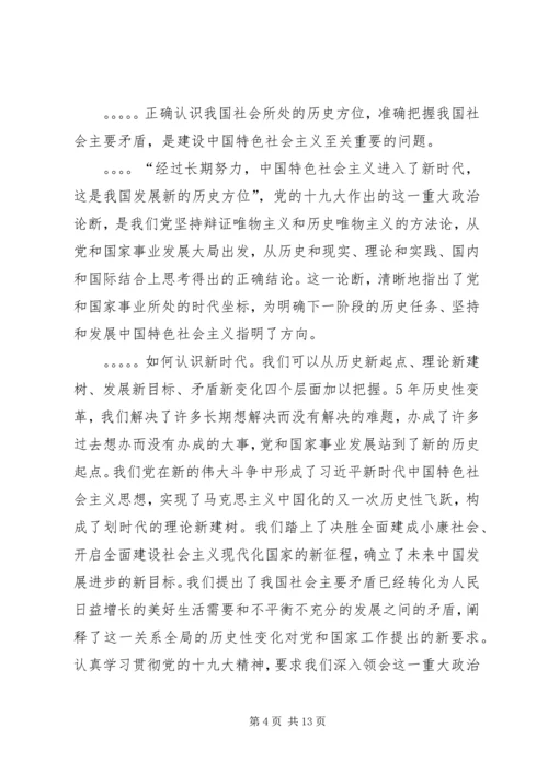 论学习贯彻党的十九大精神 (3).docx
